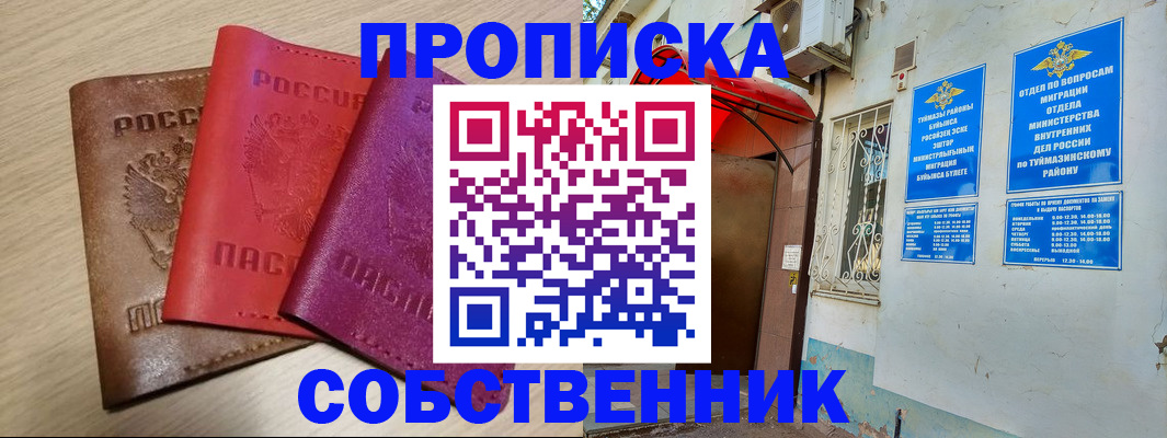 прописка штамп в Волоколамске