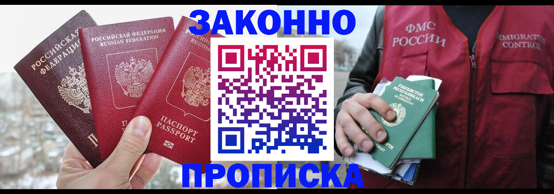 временная регистрация поиск в Волоколамске